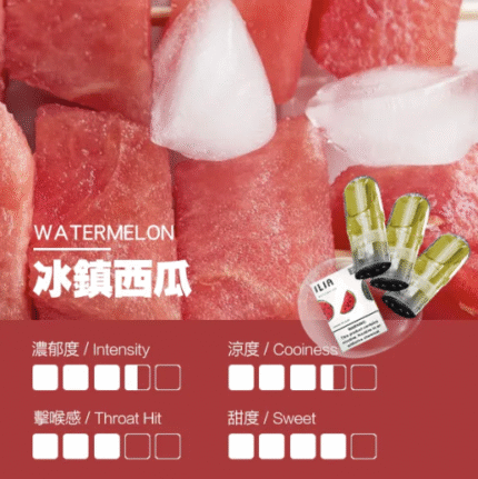 哩亞烟弹 ILIA煙彈-冰鎮西瓜