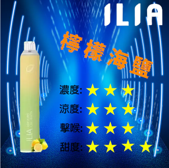 檸檬海鹽