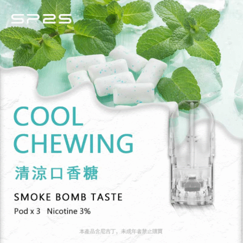 sp2煙彈口香糖