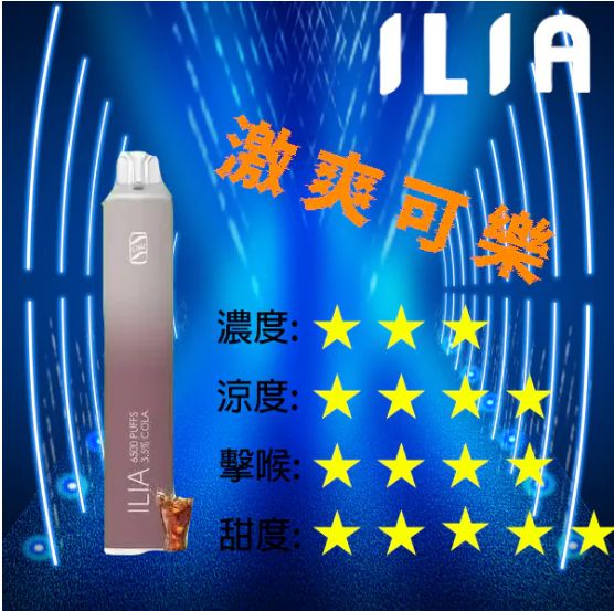 激爽可樂