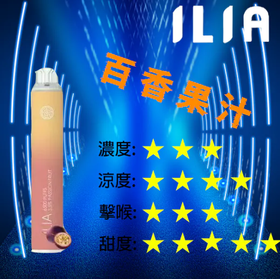 百香果汁