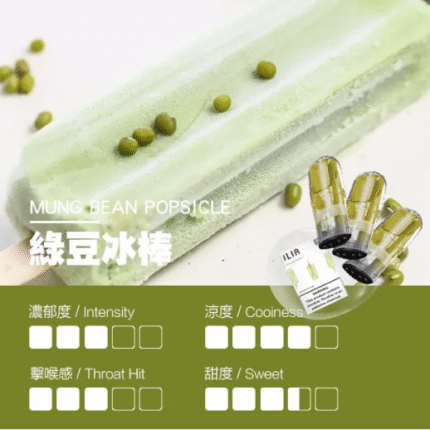 哩亞煙彈 ILIA煙彈 哩亞電子煙-綠豆冰棒