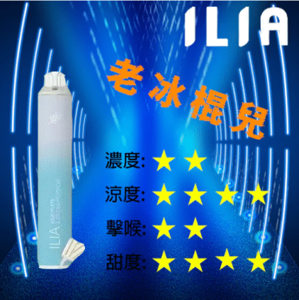 拋棄式電子煙 一次性電子煙 哩亞6500口 拋棄式6500口 老冰棍