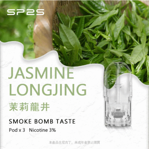 sp2煙彈茉莉龍井